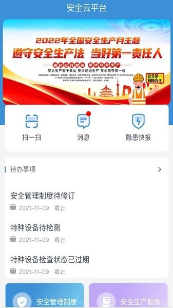 平安电控app图2