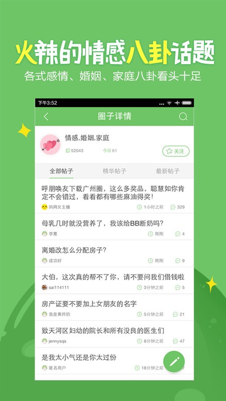 广州妈妈网app图1