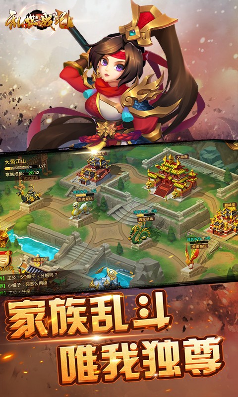 乱世战纪游戏