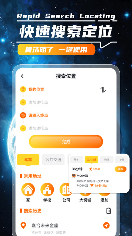 路讯卫星导航app图2