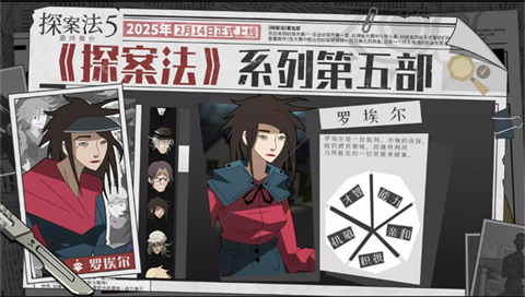 探案法5：最终舞台