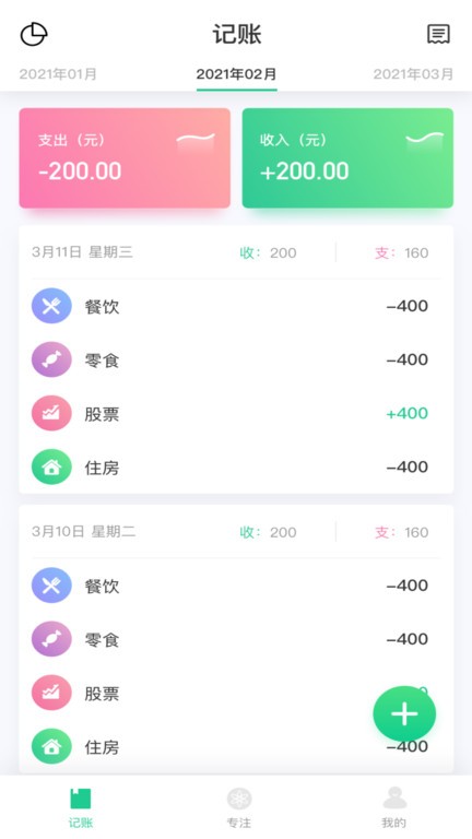 小狐狸记录app图2