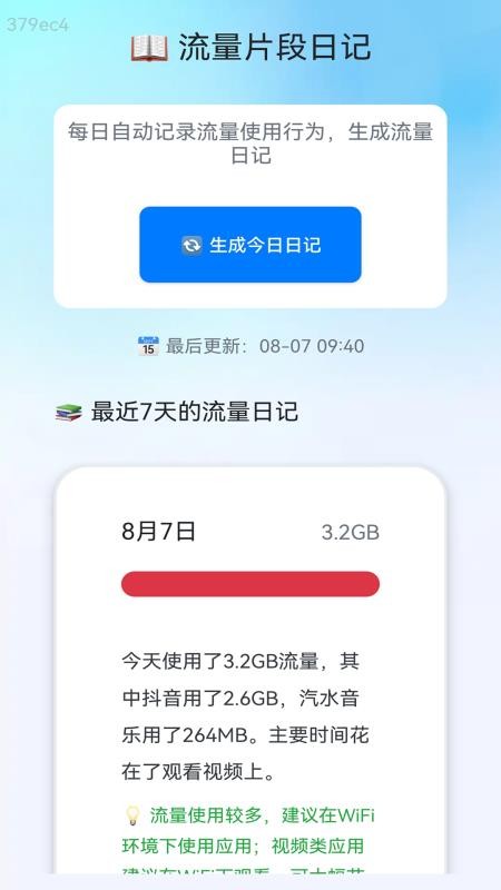 快速流量通app图1