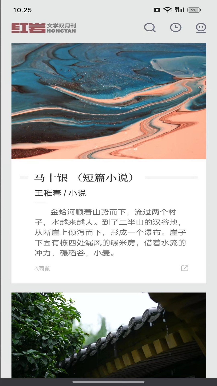 红岩文学官网版图1