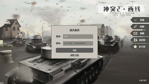 冲突2·西线图3