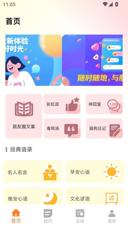 早晚安心语app图2