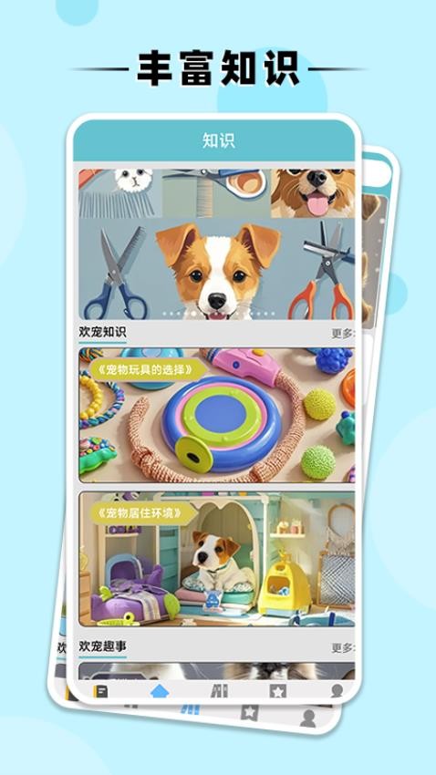 欢宠乐园app