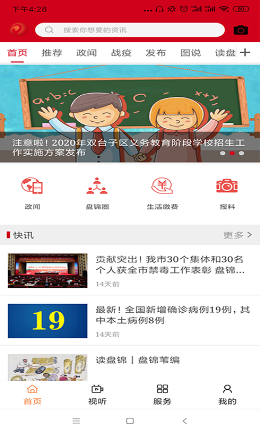 盘锦发布app图2