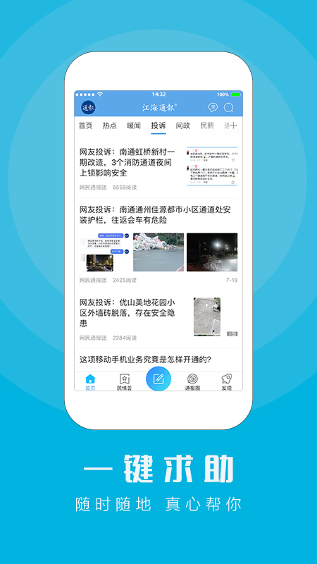 江海通报app