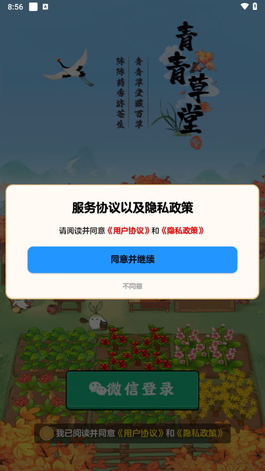青青草堂游戏图3