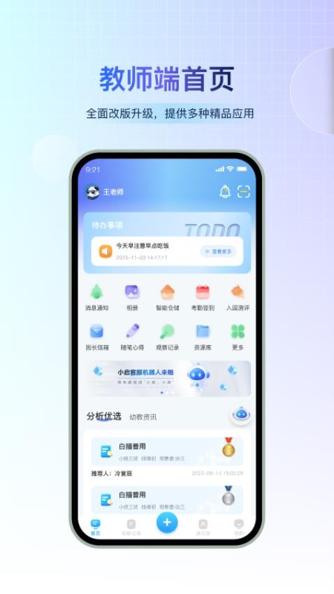 小宝快长app