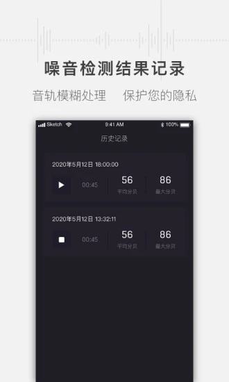 噪音分贝测试仪软件图2