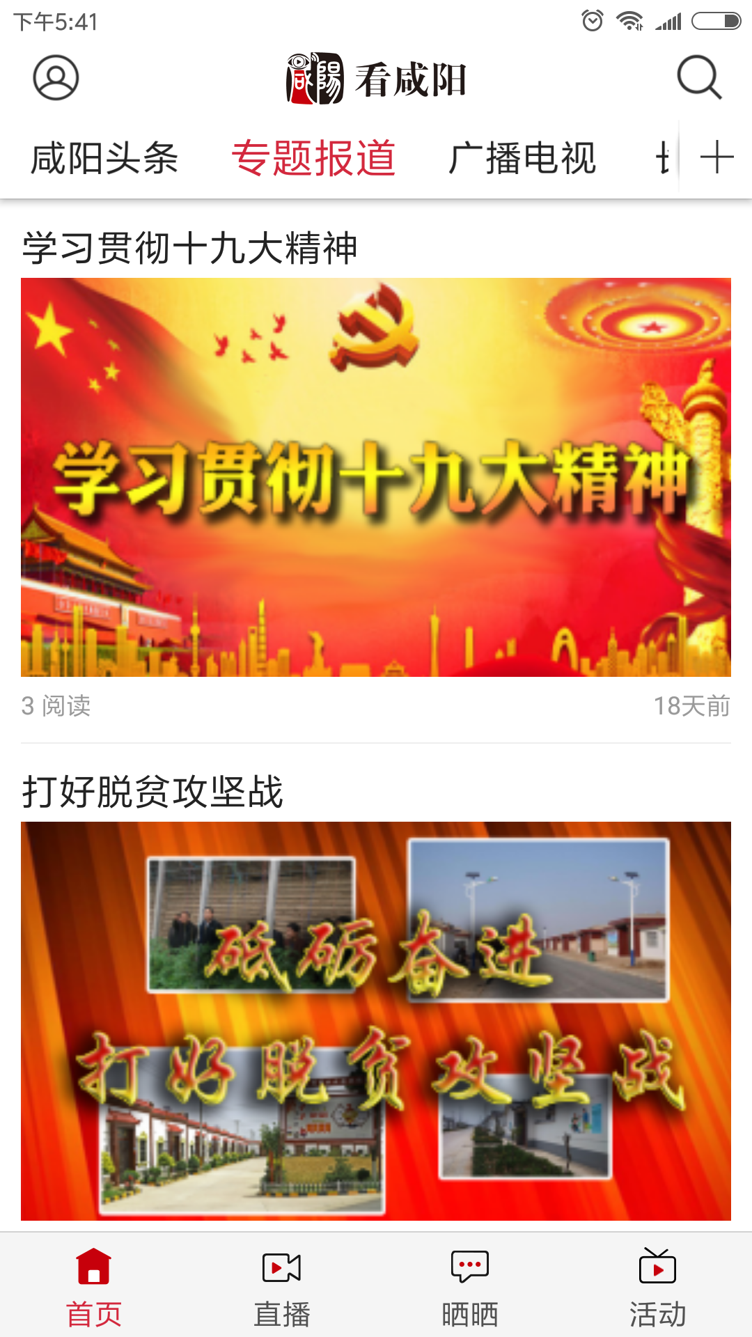 看咸阳官网版图1