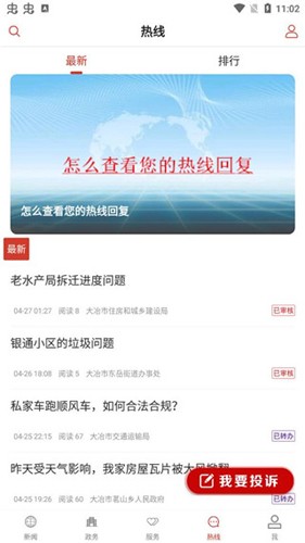云上大冶app图1