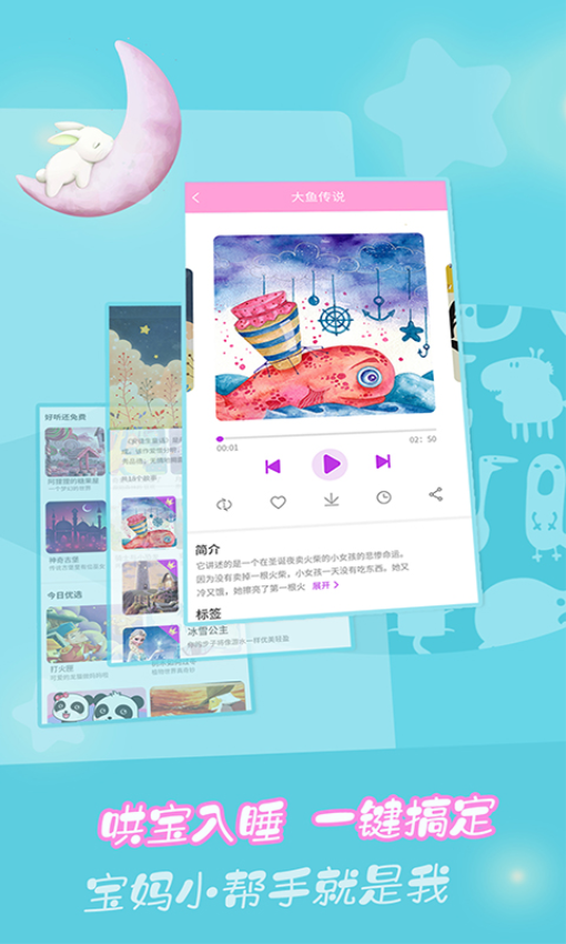 童话故事app