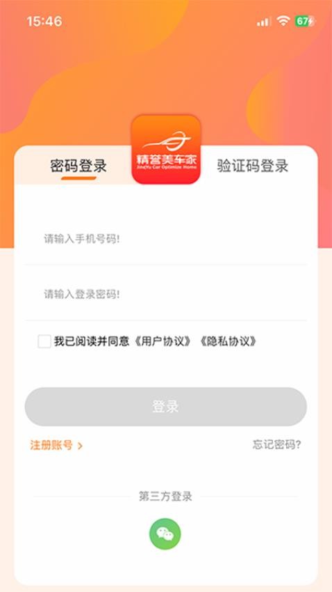 精誉美车家APP图4