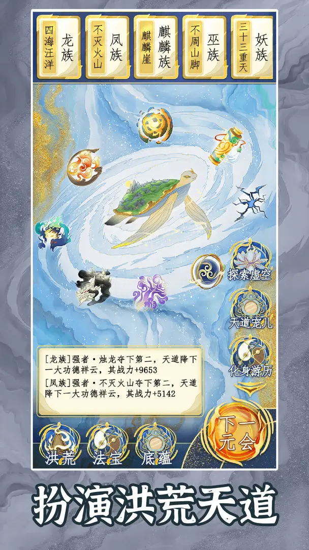 洪荒天道2：主宰游戏图3