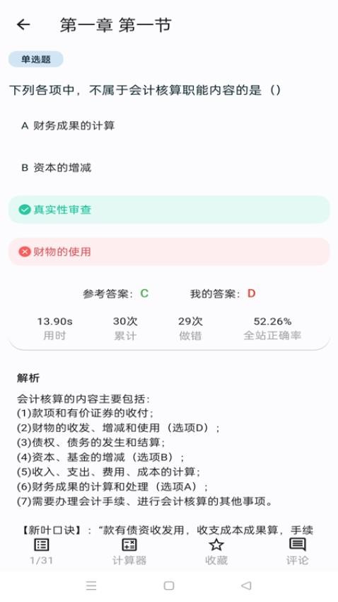 新叶学堂app图3