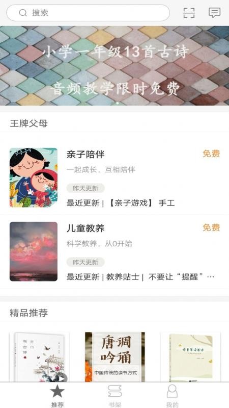 星星草有声屋app