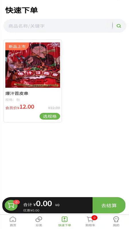 兰兰冷冻食品手机版图2