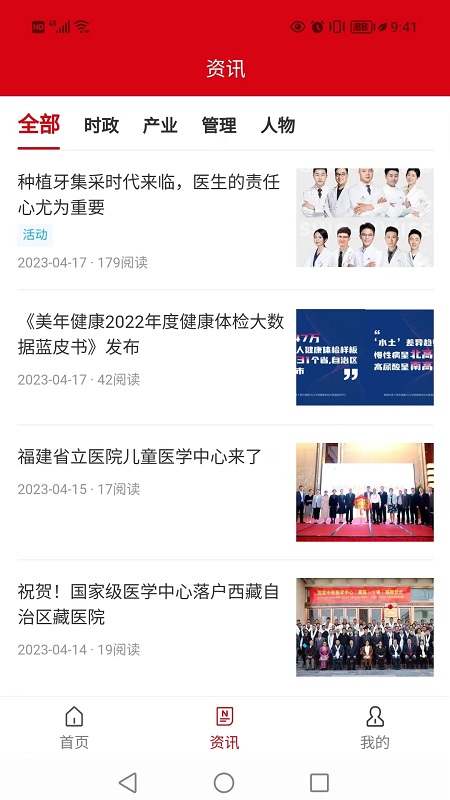 医院院长官网版图2