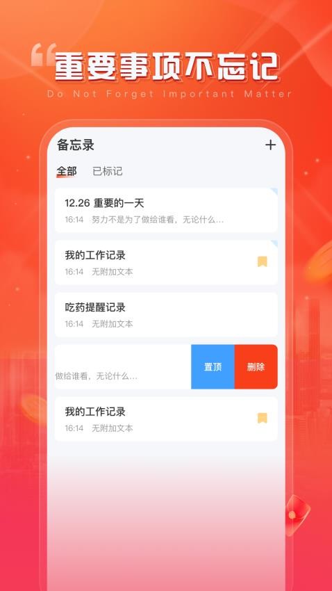 简记时刻app图2
