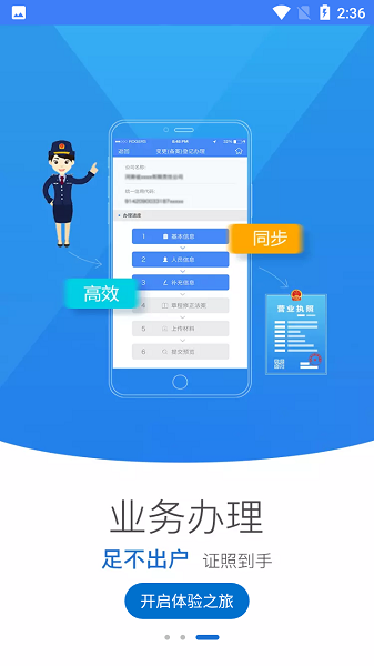 广西掌上登记app图1