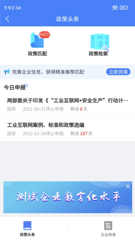 工业元数app