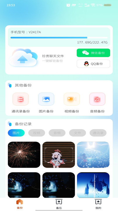 聊天记录云存储手机版图4