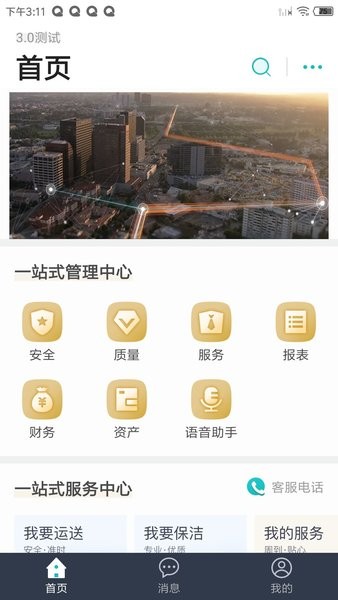 我要管家app图3
