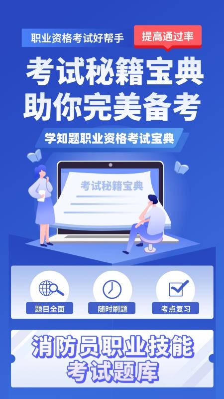 消防员考试学知题app图2