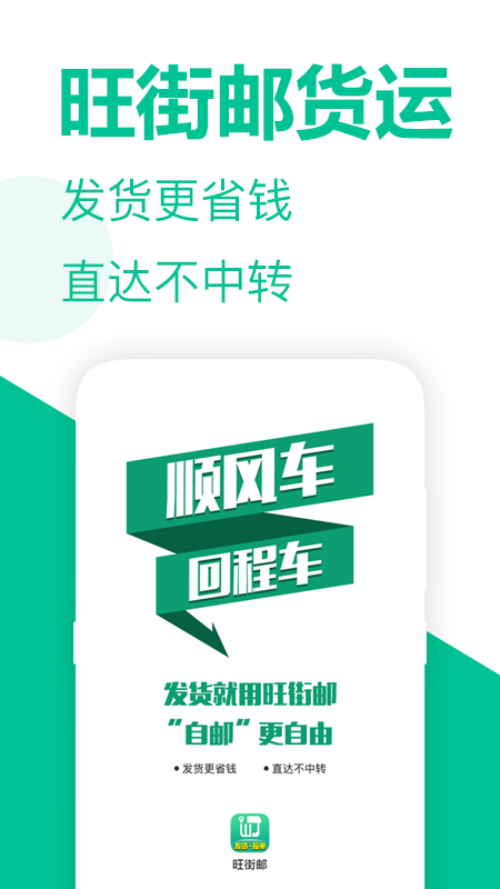 旺街邮手机版图4