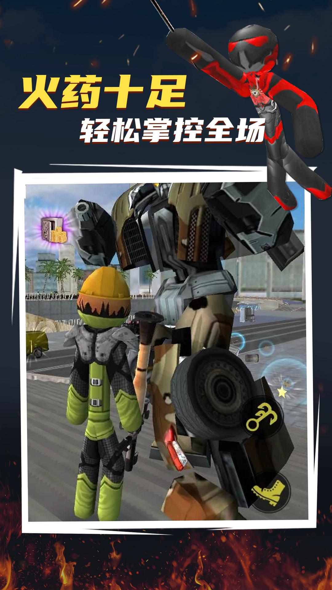 赛博火柴人游戏图3