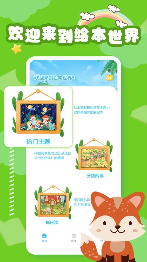睡前英语绘本故事APP