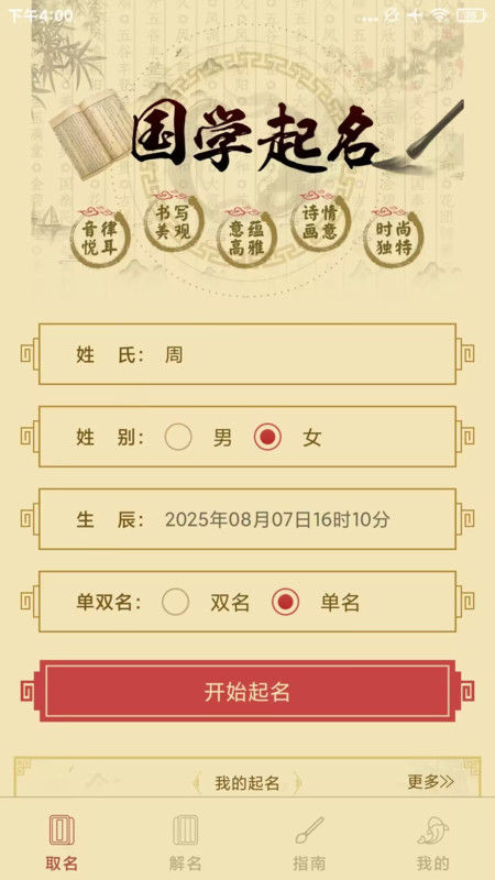 龙凤宝宝取名官网版图4