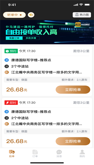 什马速运-司机端官网版图1