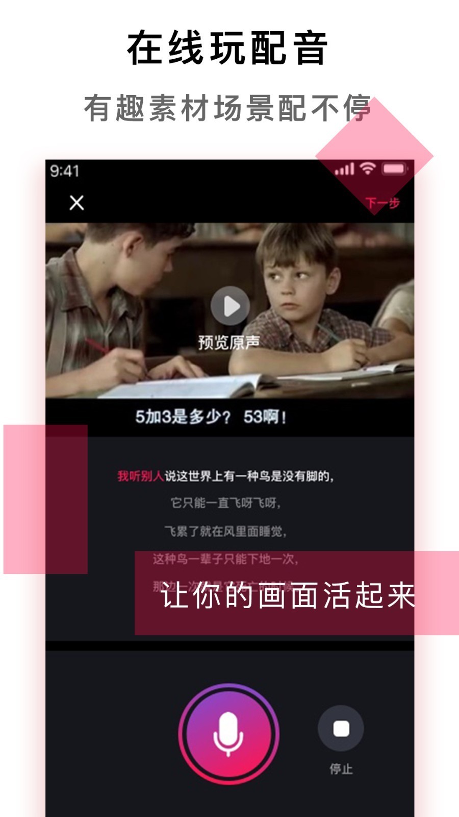 配音达人手机版图1