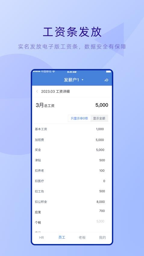工资哥app图2