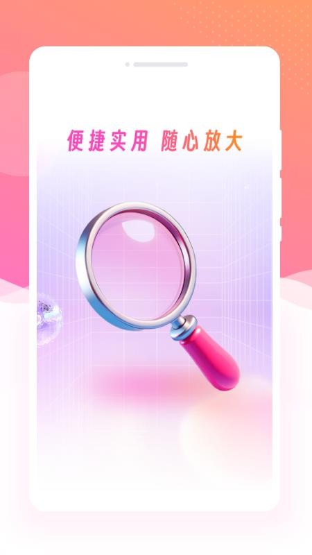 加号手机放大镜app