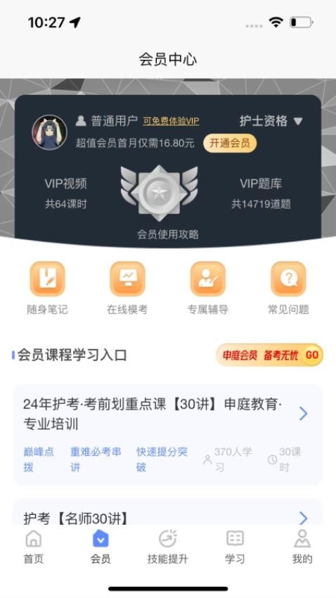 申庭医考APP图2