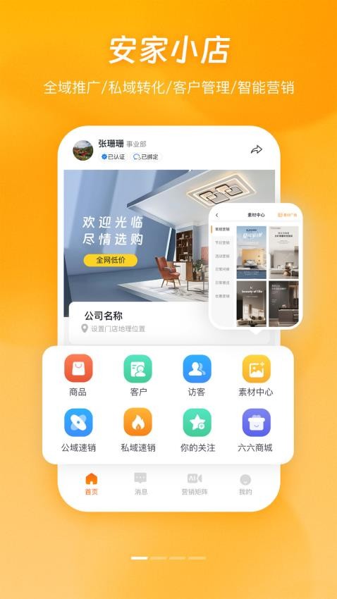 安家小店APP