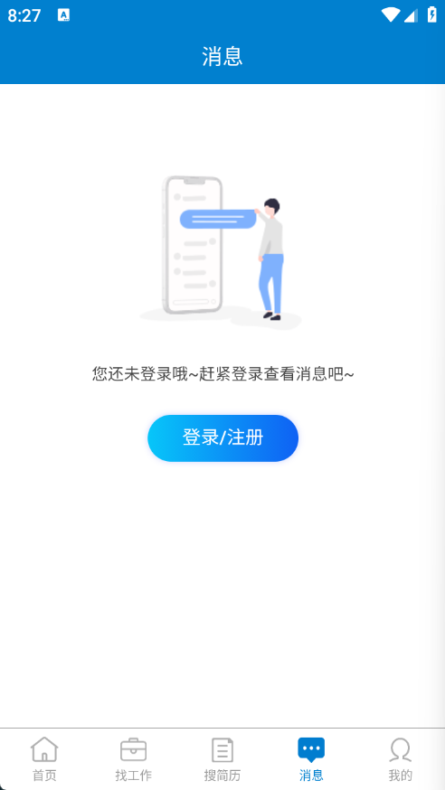 盐城英才网app图1