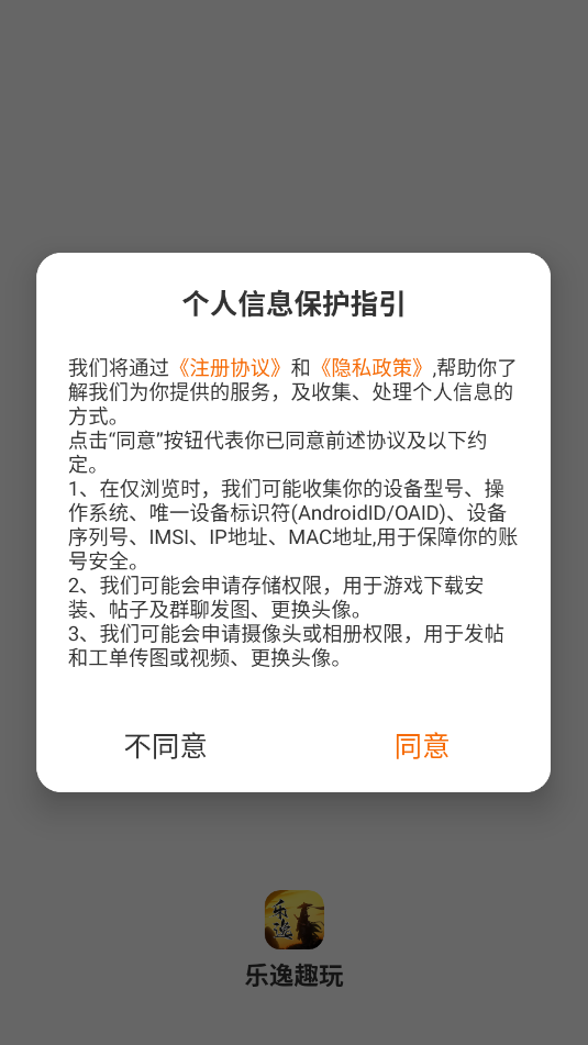 乐逸趣玩app图1