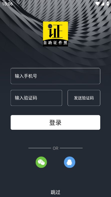 自助智能证件照app图2