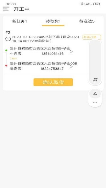 慕橙骑手app图2