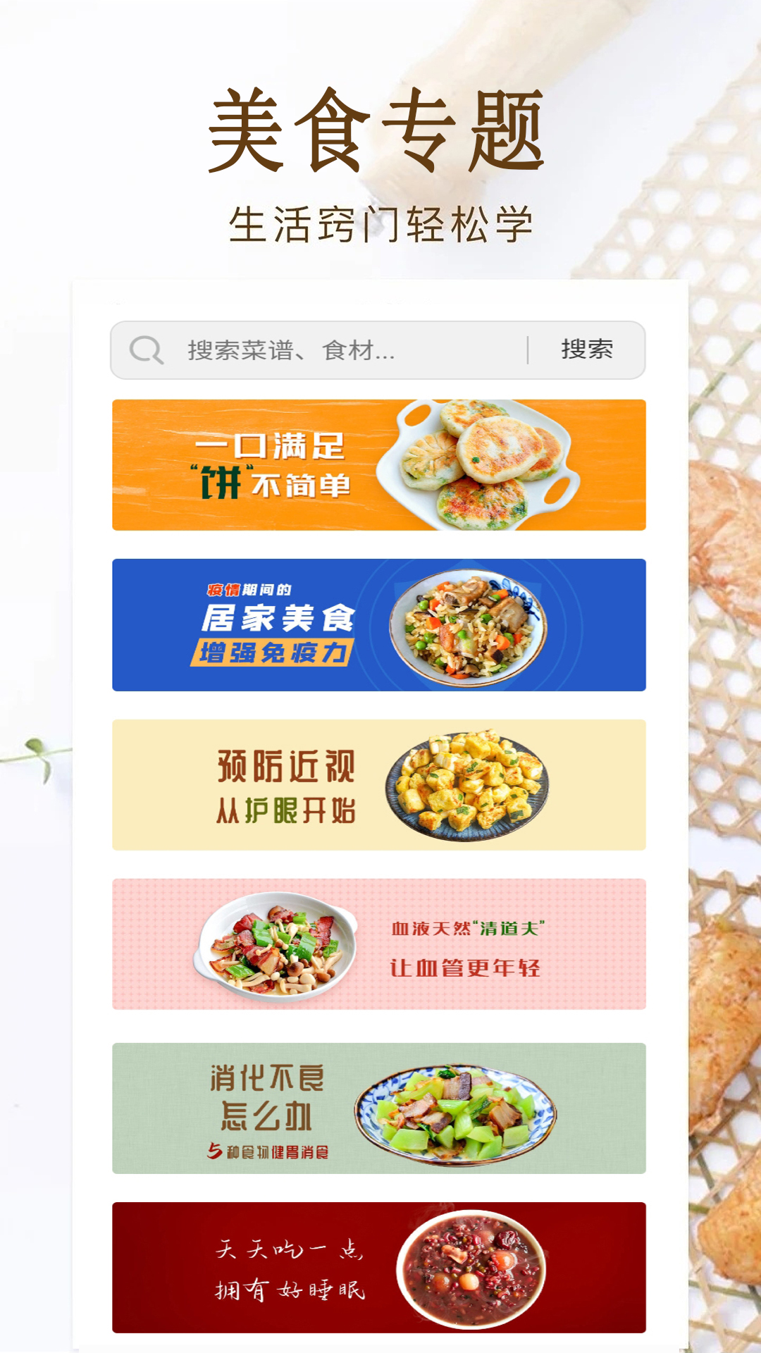 家常菜美食菜谱大全app图2