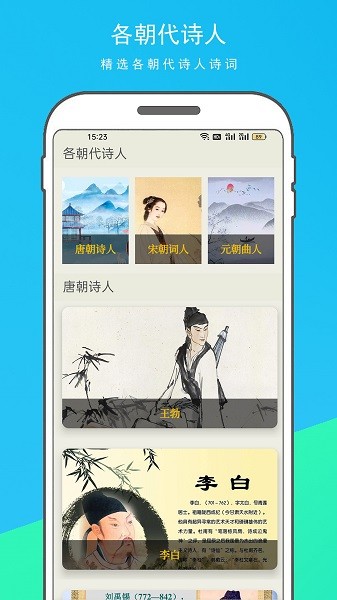 古诗文大全app图3