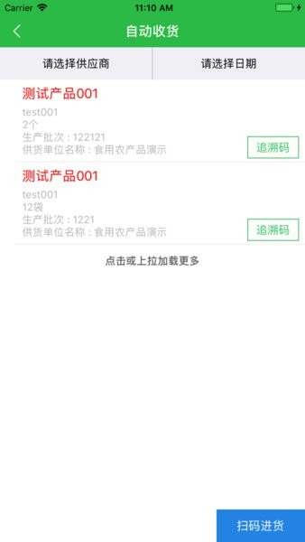 上食安企业版app图3