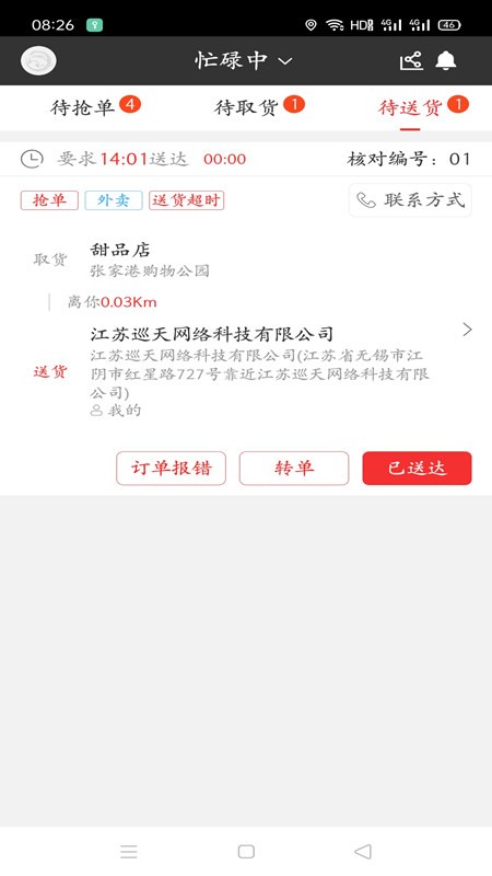 圣骑配送app图3