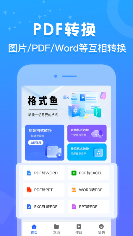 格式鱼app图1